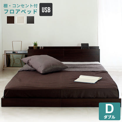 Lonnie USB【ロニーUSB】宮付きフロアベッド　jx4467