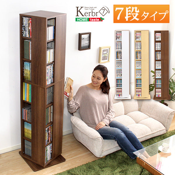 回転ブックラック7段【Kerbr-ケルブル-】KBR-7