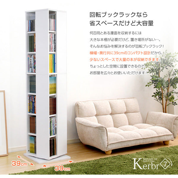 回転ブックラック7段【Kerbr-ケルブル-】KBR-7