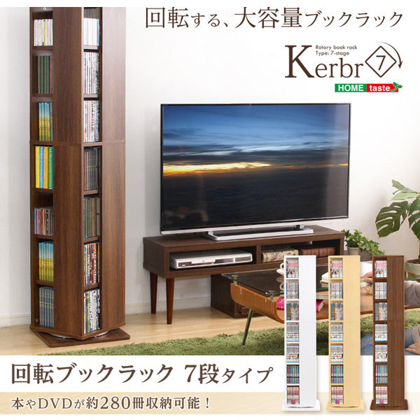 回転ブックラック7段【Kerbr-ケルブル-】KBR-7