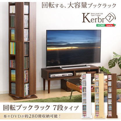 回転ブックラック7段【Kerbr-ケルブル-】KBR-7