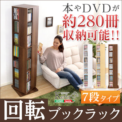 回転ブックラック7段【Kerbr-ケルブル-】KBR-7