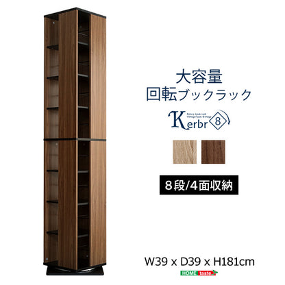 回転ブックラック8段【Kerbr-ケルブル-】KBR-8