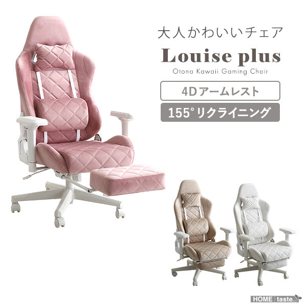 大人かわいいゲーミングチェア　オットマン付き Louise plus ルイーズプリュス