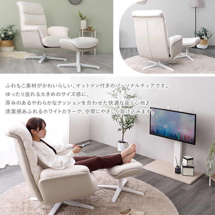 大人かわいい オットマン付きパーソナルチェア 【Noelune ノエルネ】 OK-POC--WH