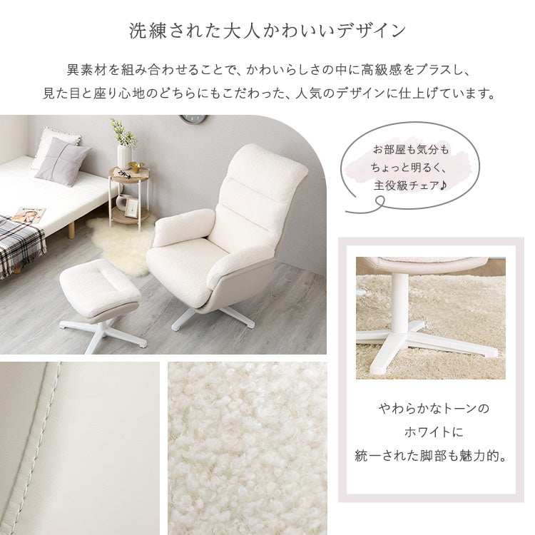大人かわいい オットマン付きパーソナルチェア 【Noelune ノエルネ】 OK-POC--WH