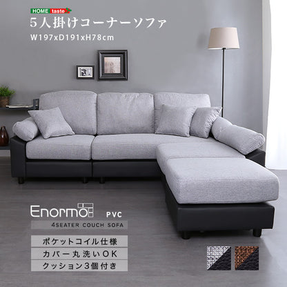 5人掛け コーナー ソファ PVC本体×ファブリッククッション　PCC-5P