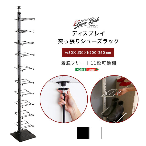 ディスプレイ突っ張りシューズラック　PPSS