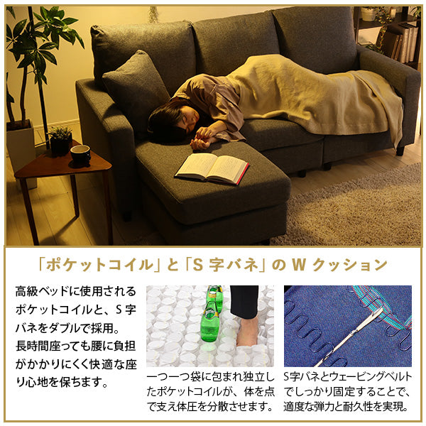 3人掛け カウチ ソファ【Wismon -ウィスモン-】レイアウト自在！（ポケットコイル入り　選べる８色）RK3P