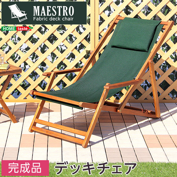 ３段階のリクライニングデッキチェア【マエストロ-MAESTRO-】（ガーデニング　椅子　リクライニング）SH-05-79498--GE---LF2