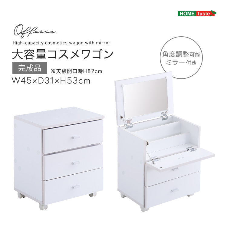 【offucia】オフーキア　大容量コスメワゴン(完成品)　SH-05-81893