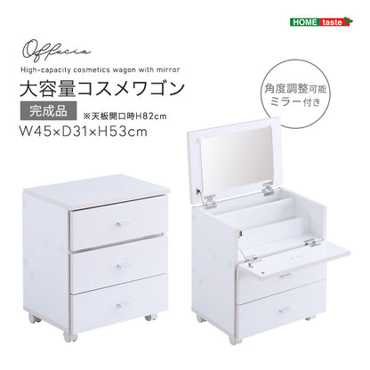 【offucia】オフーキア　大容量コスメワゴン(完成品)　SH-05-81893