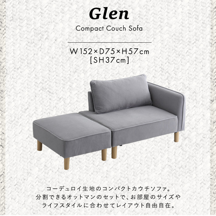 コーデュロイ生地　コンパクトカウチソファ 【Glen-グレン-】SH-06-COS