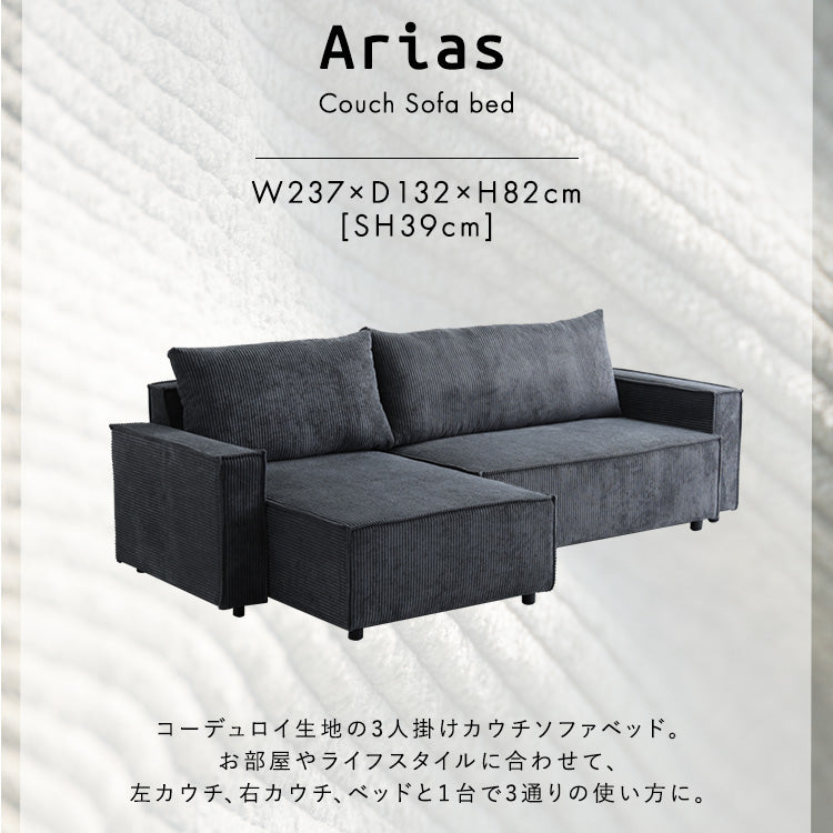 コーデュロイ生地　カウチソファベッド　3人掛け【Arias-アリアス-】SH-06-CSB