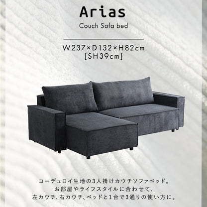 コーデュロイ生地　カウチソファベッド　3人掛け【Arias-アリアス-】SH-06-CSB