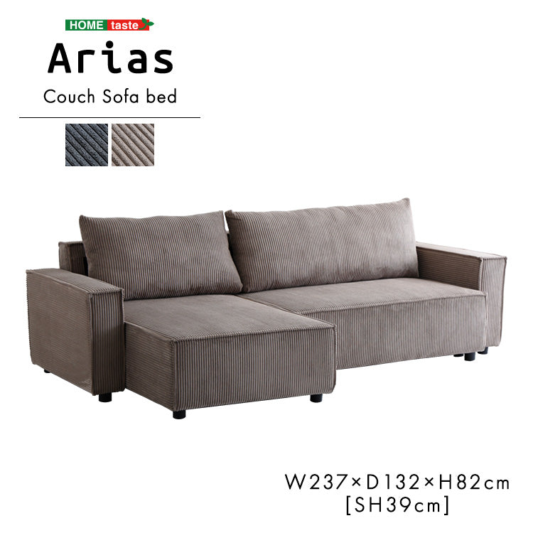 コーデュロイ生地　カウチソファベッド　3人掛け【Arias-アリアス-】SH-06-CSB