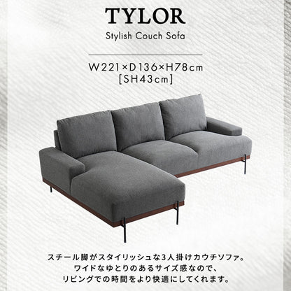 スチール脚がスタイリッシュな3人掛けカウチソファ【Tylor-タイラー-】SH-06-SCS