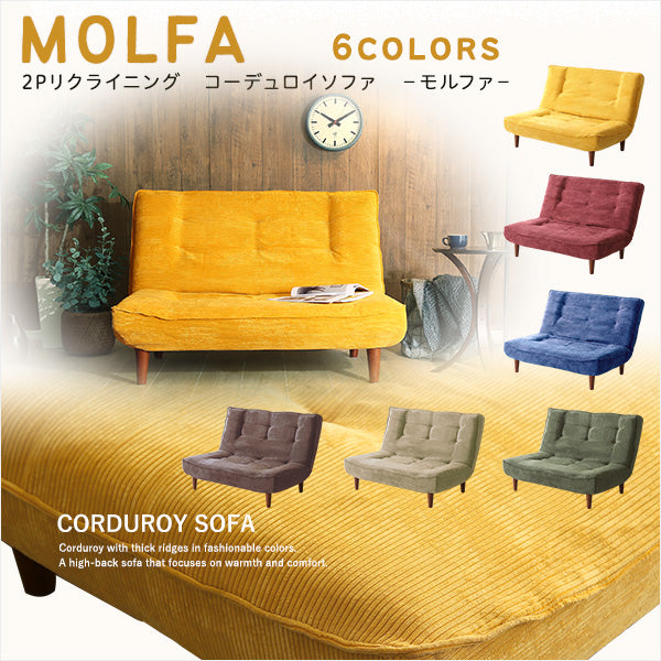 2Pリクライニング　コーデュロイソファ【MOLFA-モルファ-】　SH-07-3CS