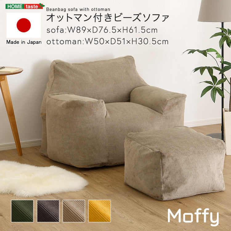 オットマン付きビーズソファ 【Moffy -モフィー-】 SH-07-BZS