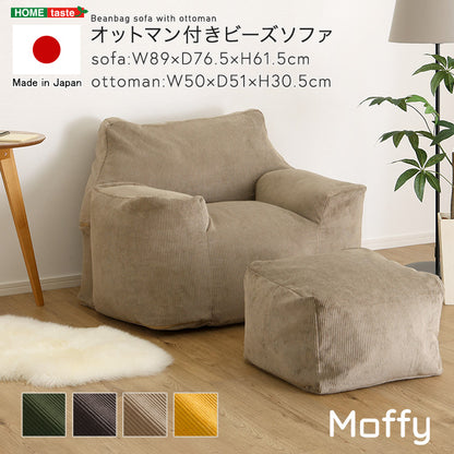 オットマン付きビーズソファ 【Moffy -モフィー-】 SH-07-BZS