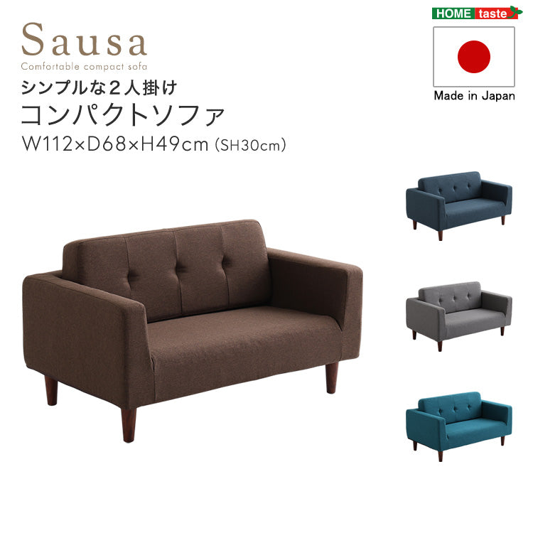 シンプルな2人掛けコンパクトソファ　【Sausa -ソーザ-】