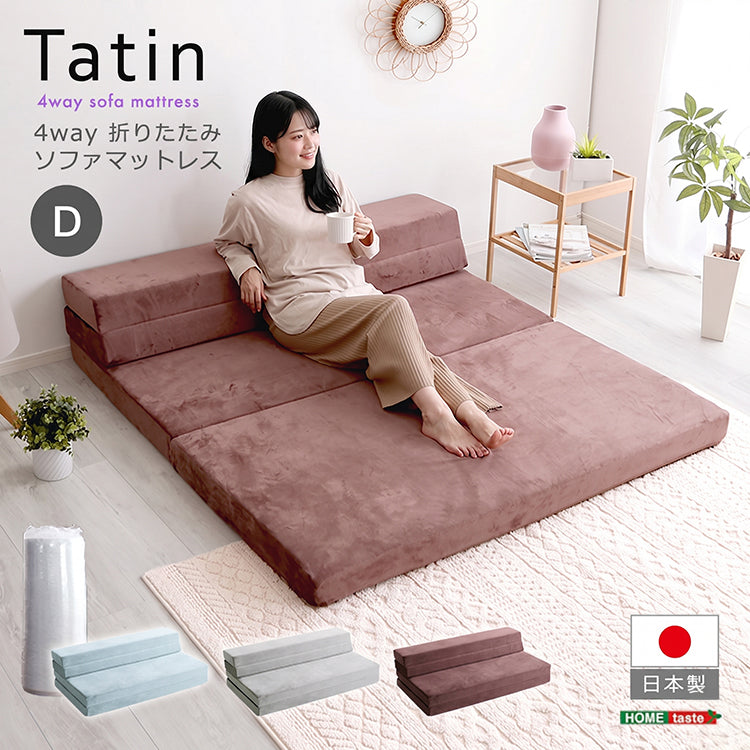 4 Ｗay　折りたたみソファマットレス　ダブル　【Tatin-タタン-】SH-07-DSM