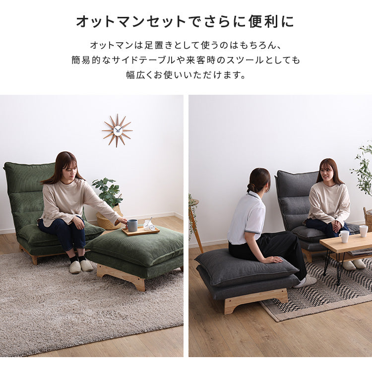 脚付きリクライニングローソファ　オットマンセット【Cowser-カウザー-】