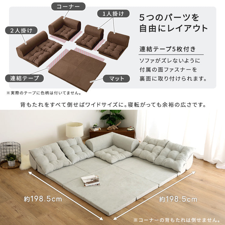 組み換え自由コーナーソファ 【Reluna -レルナ-】 SH-07-KSA