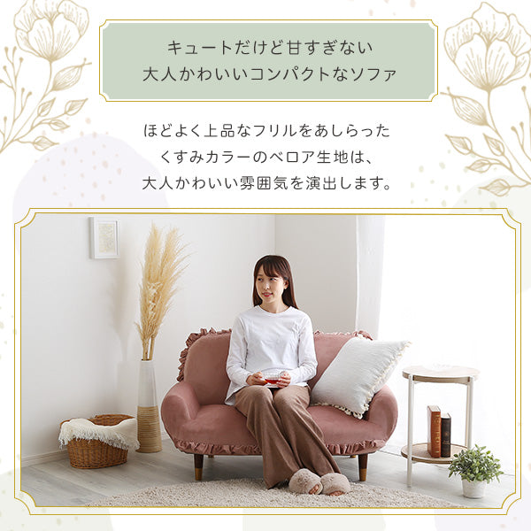 大人かわいいインテリア　フリル付きベロアソファ　2人掛け　【Chammy -チャミー-】SH-07-OKBF-2