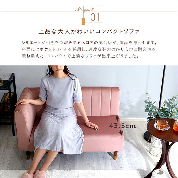 大人かわいいインテリア 片肘2人掛けソファ【Lilou-リルゥ-】SH-07-OKEL2P