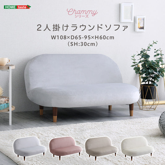大人かわいいインテリア　2人掛けラウンドソファ　【Chammy -チャミー-】SH-07-OKRS2
