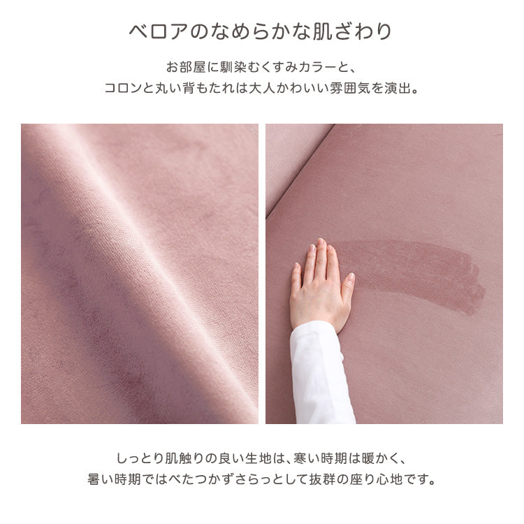 大人かわいいインテリア　2人掛けラウンドソファ　【Chammy -チャミー-】SH-07-OKRS2