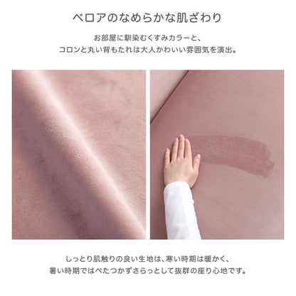 大人かわいいインテリア　2人掛けラウンドソファ　【Chammy -チャミー-】SH-07-OKRS2