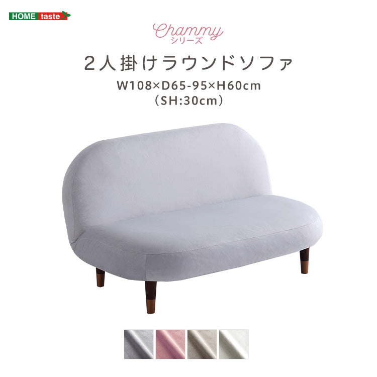 大人かわいいインテリア　2人掛けラウンドソファ　【Chammy -チャミー-】SH-07-OKRS2