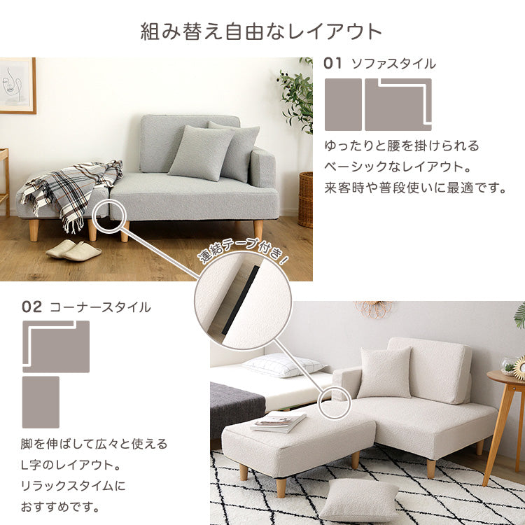 大人かわいい レイアウト自在 ソファ＆オットマンセット 【Chammy -チャミー-】SH-07-PCS