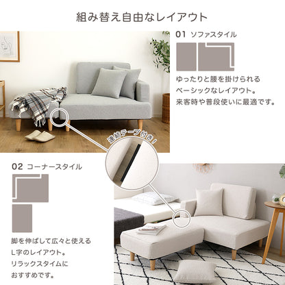 大人かわいい レイアウト自在 ソファ＆オットマンセット 【Chammy -チャミー-】SH-07-PCS