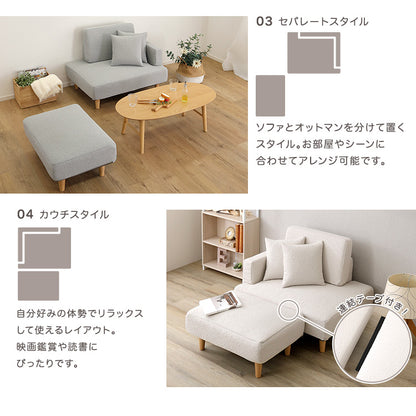 大人かわいい レイアウト自在 ソファ＆オットマンセット 【Chammy -チャミー-】SH-07-PCS