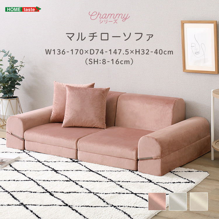 大人かわいい マルチローソファ【Chammy -チャミー-】SH-07-RLS