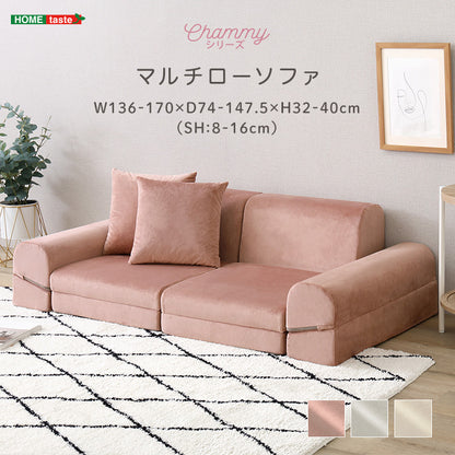 大人かわいい マルチローソファ【Chammy -チャミー-】SH-07-RLS