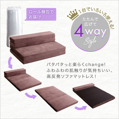 4 Ｗay　折りたたみソファマットレス　セミダブル　【Tatin-タタン-】SH-07-SDSM