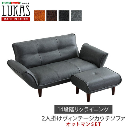 ヴィンテージカウチソファ　オットマンセット　【LUKAS-ルーカス-】SH-07-VTCO-S