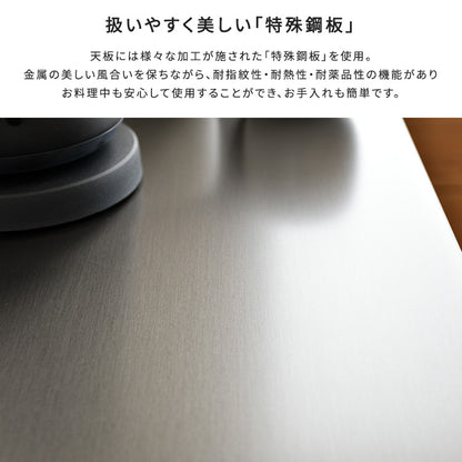 日本製　特殊鋼板を使ったキッチンカウンター(ドアタイプ)　80cm幅