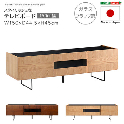 日本製 スタイリッシュなテレビボード 150cm幅 【Dylan-ディラン-】SH-22-LB150