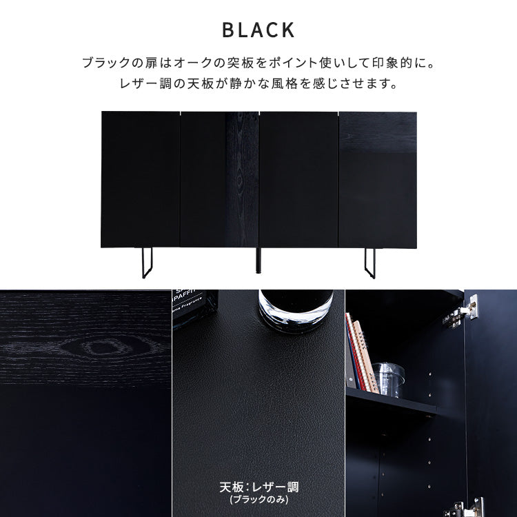 日本製 スタイリッシュなサイドボード 150cm幅 【Dylan-ディラン-】SH-22-SB150
