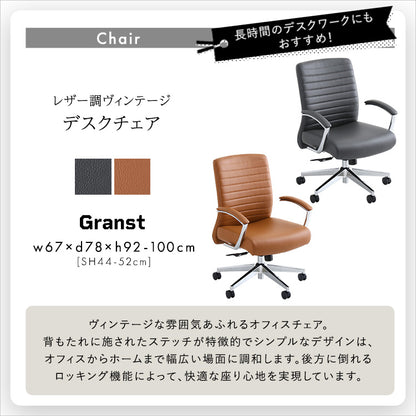 レザー調 ヴィンテージデスクチェア２点セット【Granst×Lubbock】