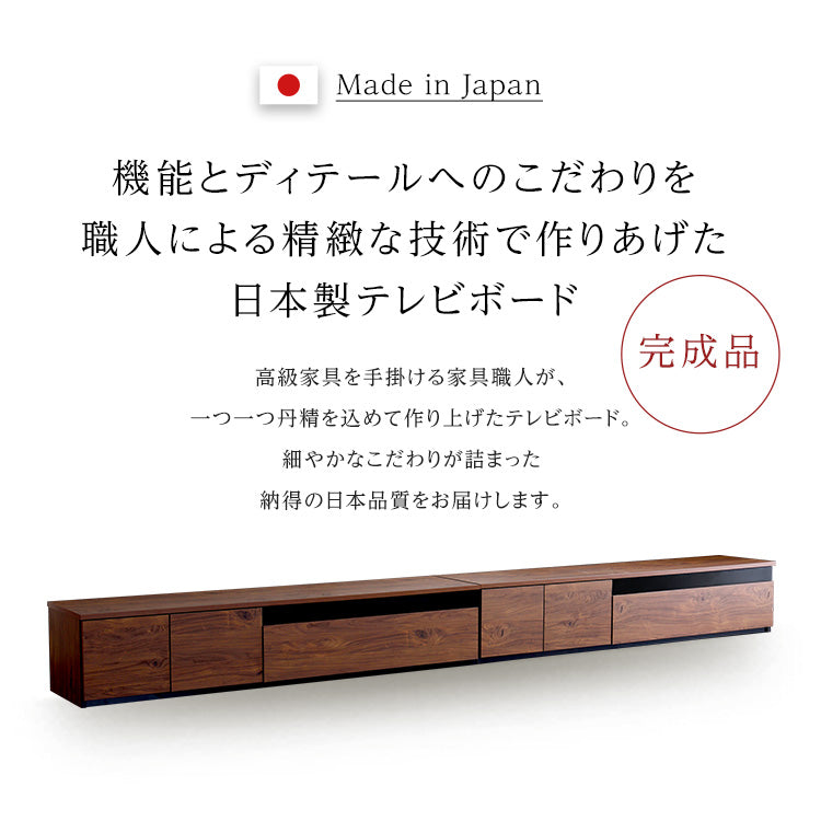 日本製　テレビ台　テレビボード　360cm幅　【BARS-バース-】SH-24-BR360