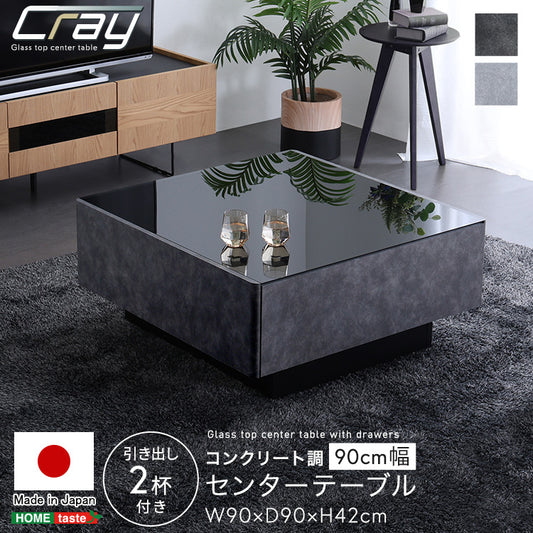 日本製　コンクリート調センターテーブル　90cm幅　【Cray-クレイ-】SH-24-CS90
