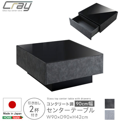 日本製　コンクリート調センターテーブル　90cm幅　【Cray-クレイ-】SH-24-CS90