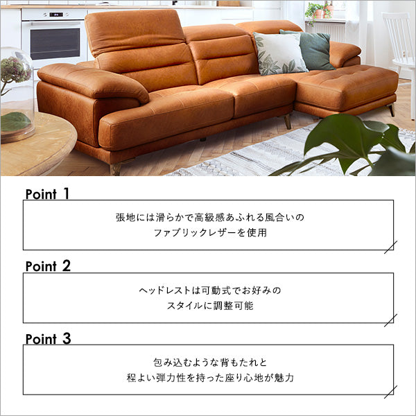 ヘッドレスト可動　3人掛け　レザーファブリック　カウチソファ【Emmet-エメット-】SH-24-CSH-3