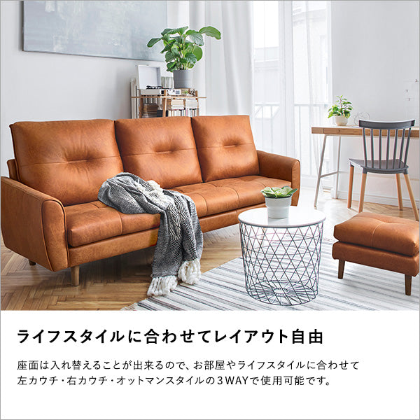 3人掛け　レザーファブリック　カウチソファレイアウト自由【Marcell-マーセル-】SH-24-CSS-3